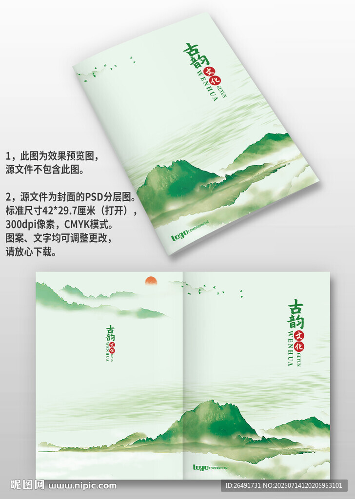 綠色山水中國(guó)風(fēng)宣傳圖冊(cè)畫冊(cè)封面