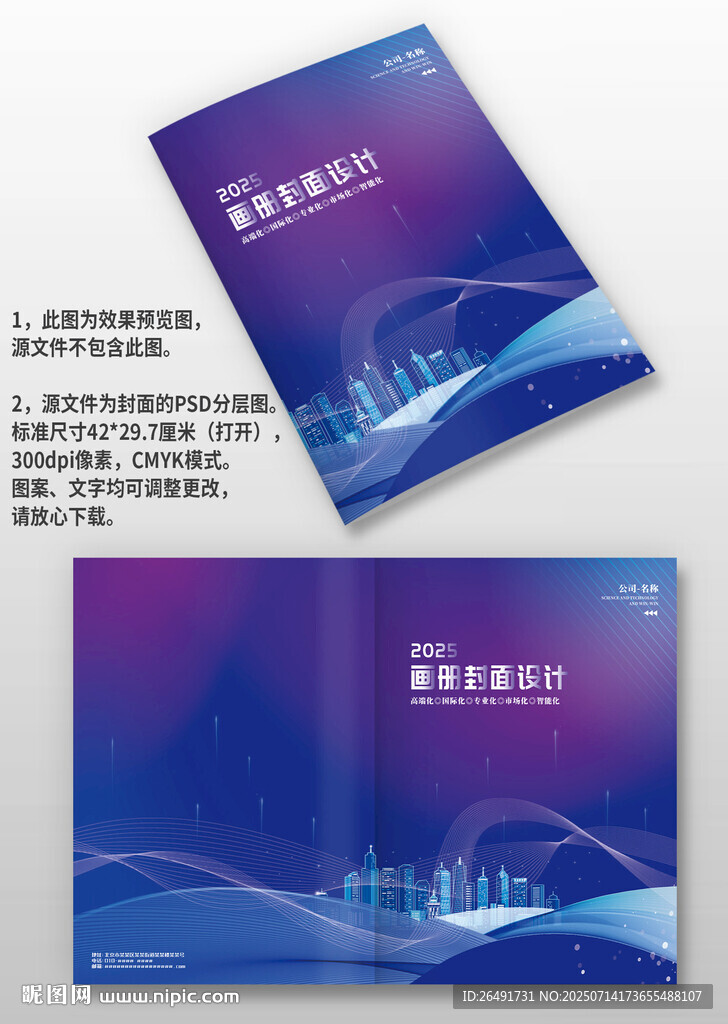 藍(lán)色建筑線條科技公司畫冊封面
