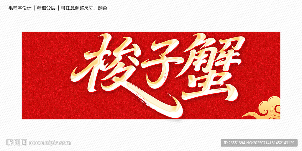 梭子蟹