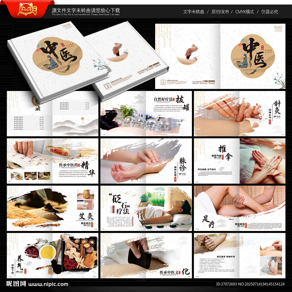 中醫(yī)畫冊