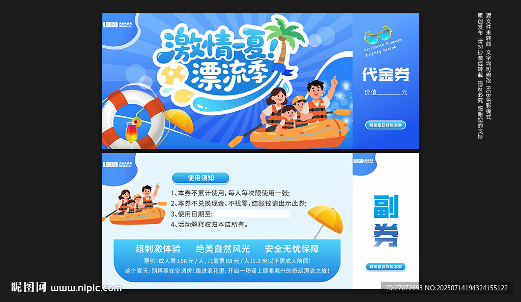 漂流代金券