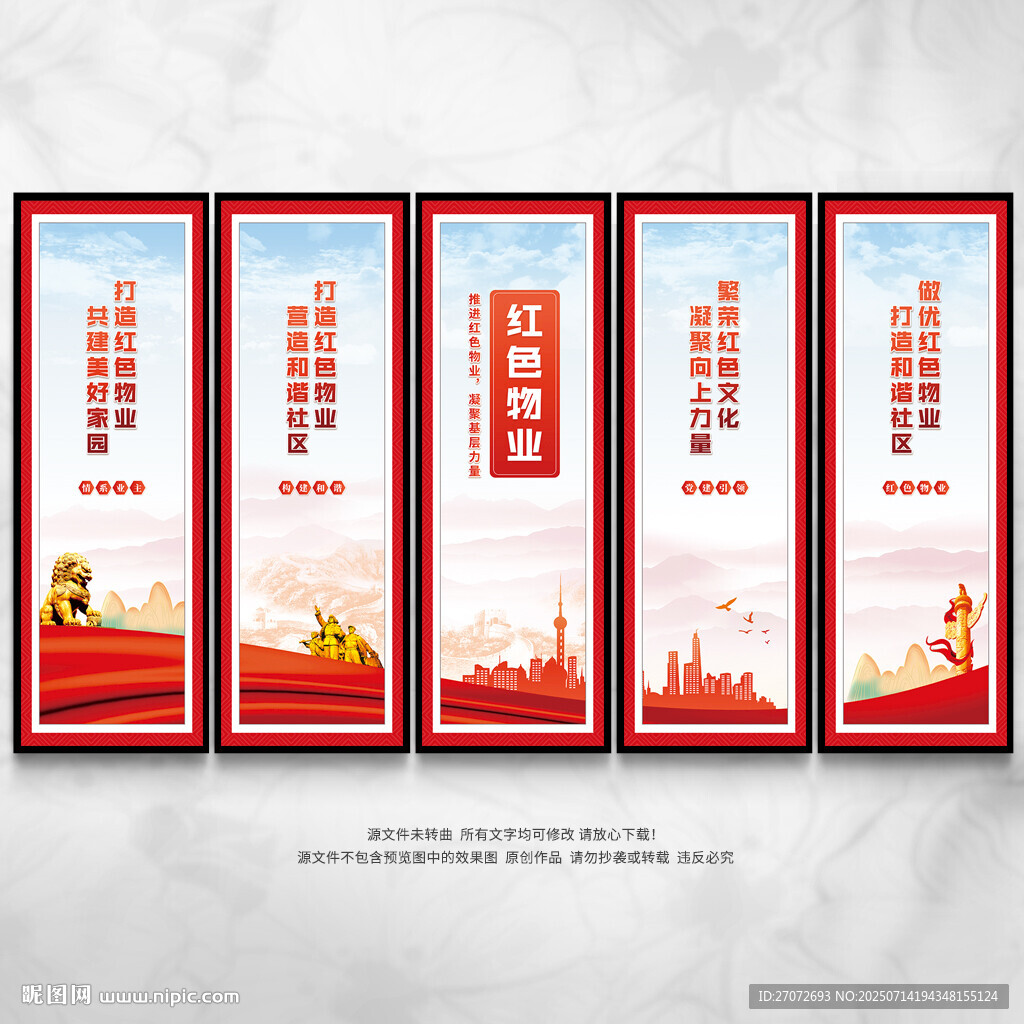 紅色物業(yè)