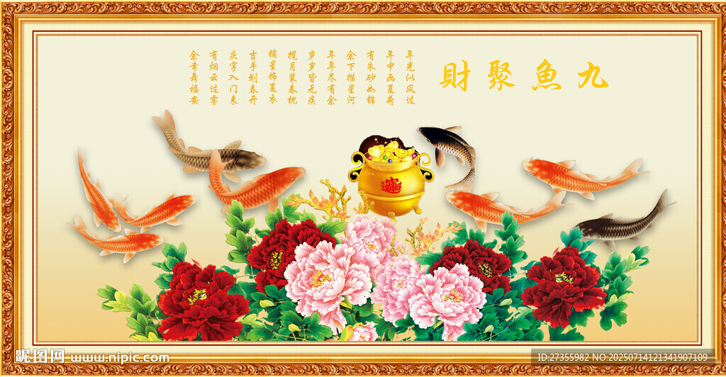 九魚聚財