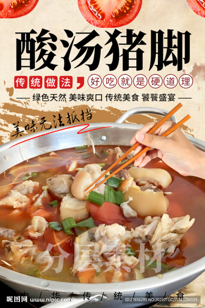 酸湯豬腳