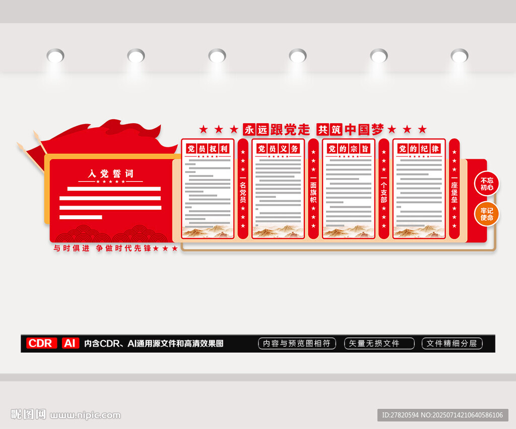 黨建文化墻