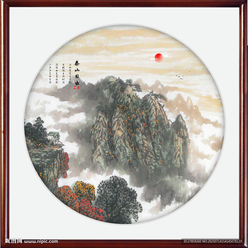 泰山