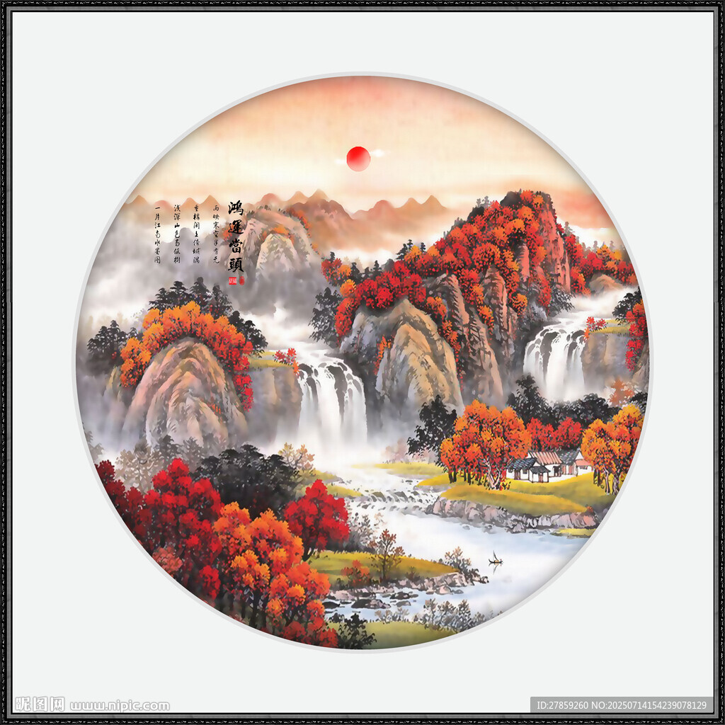 圓形山水國畫