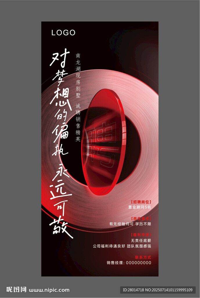 科技感招聘海報