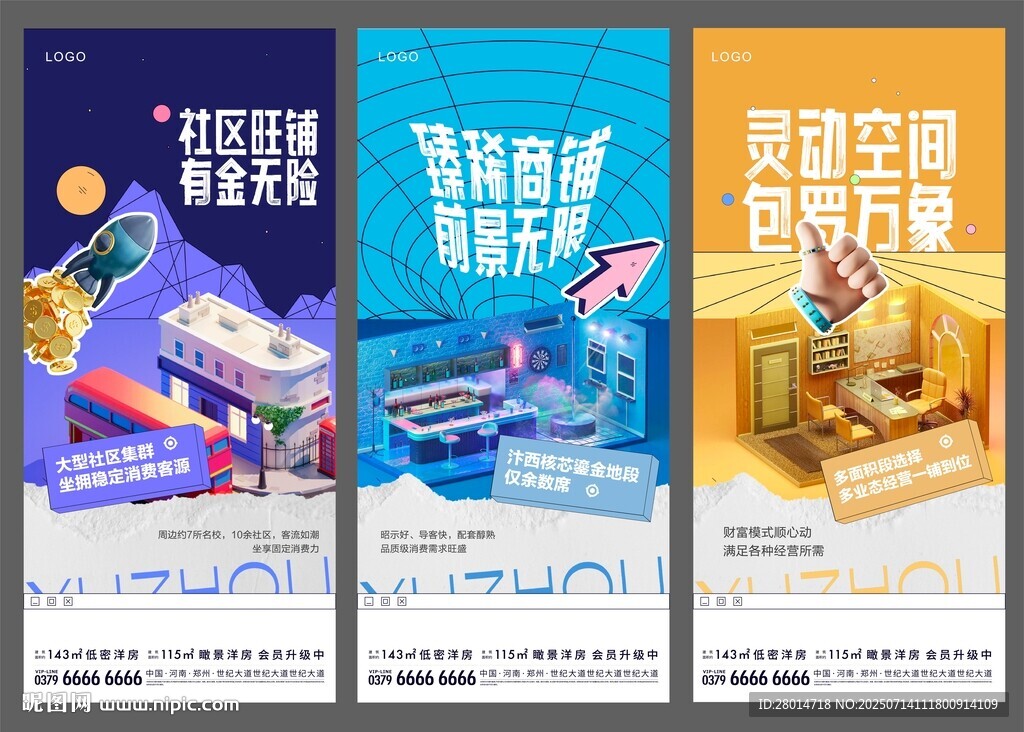 商鋪價值系列海報