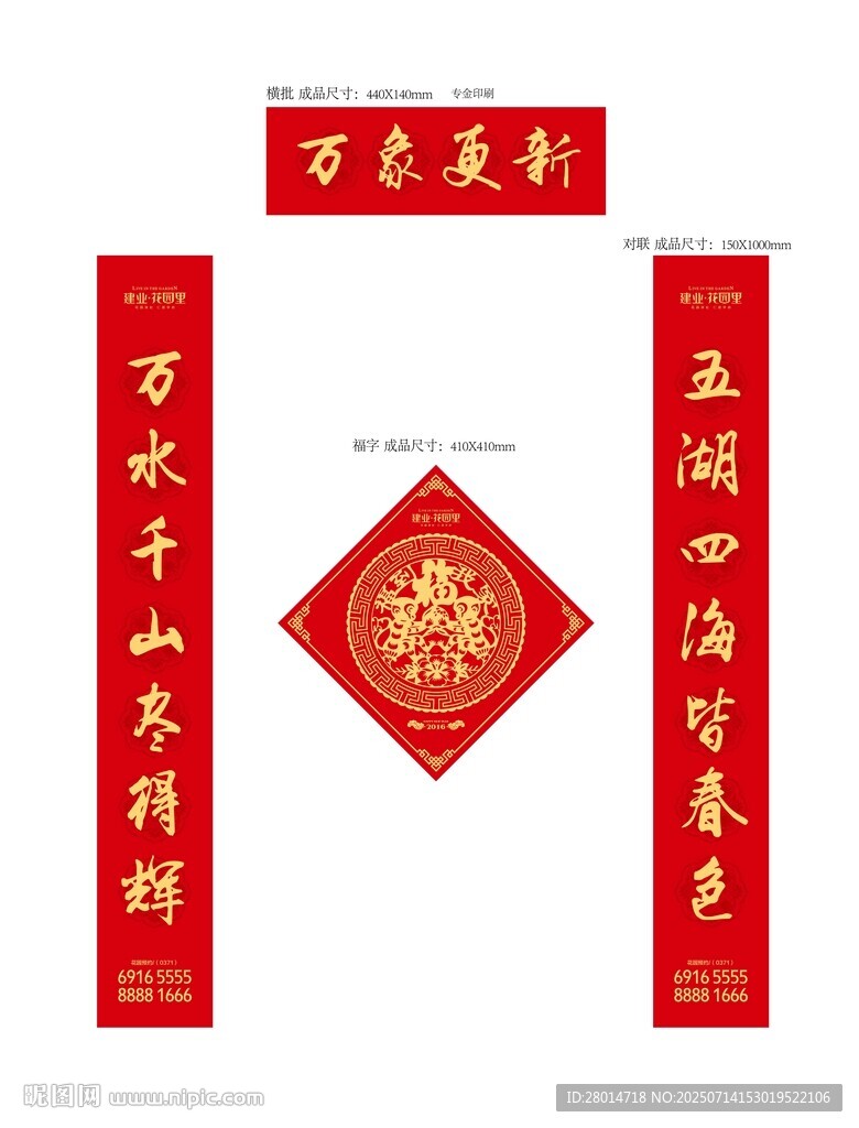 喜慶春節(jié)對(duì)聯(lián)福字套裝