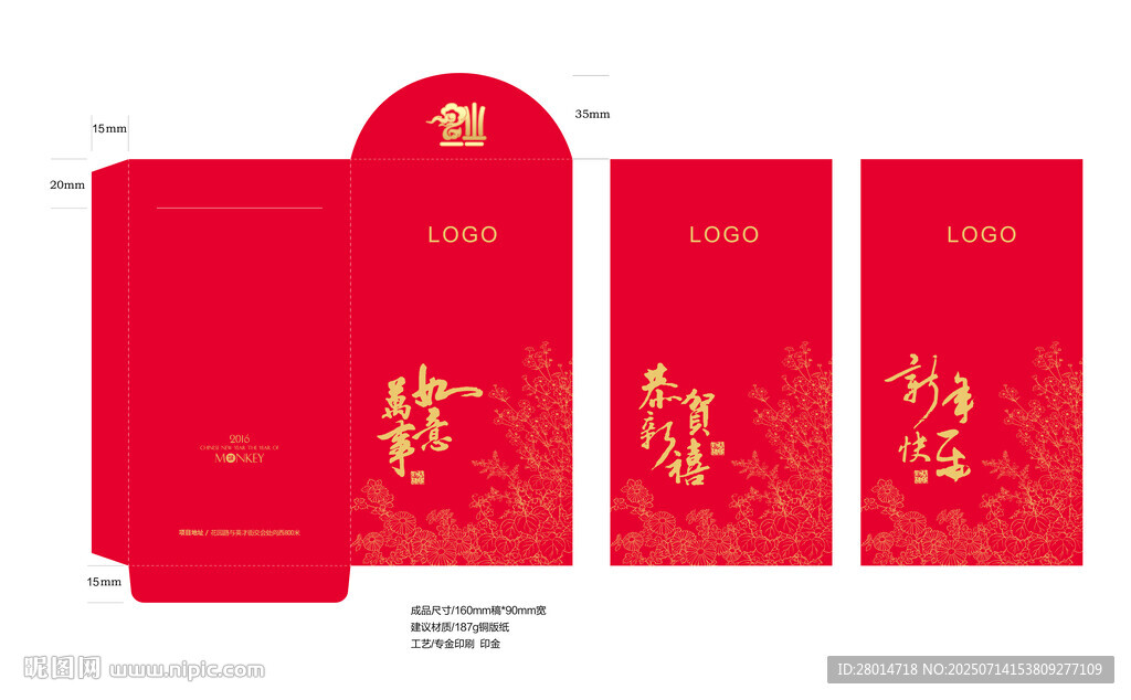 喜慶紅色新年紅包設計