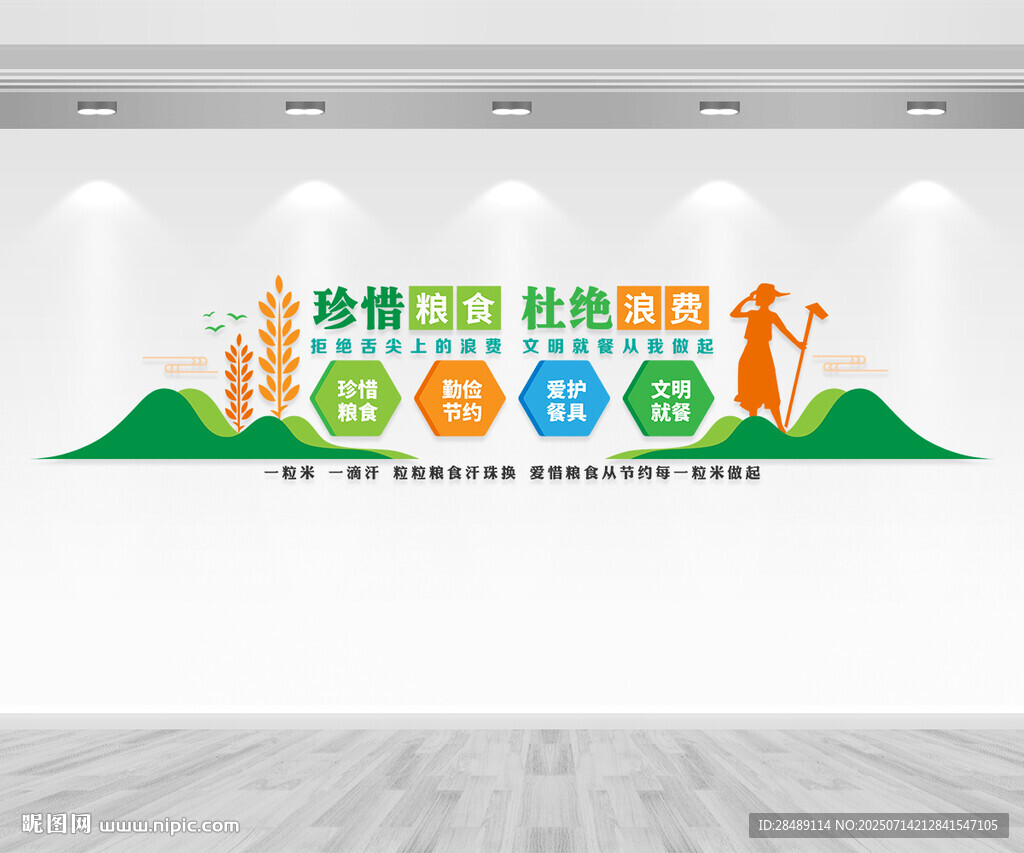 學校食堂文化墻