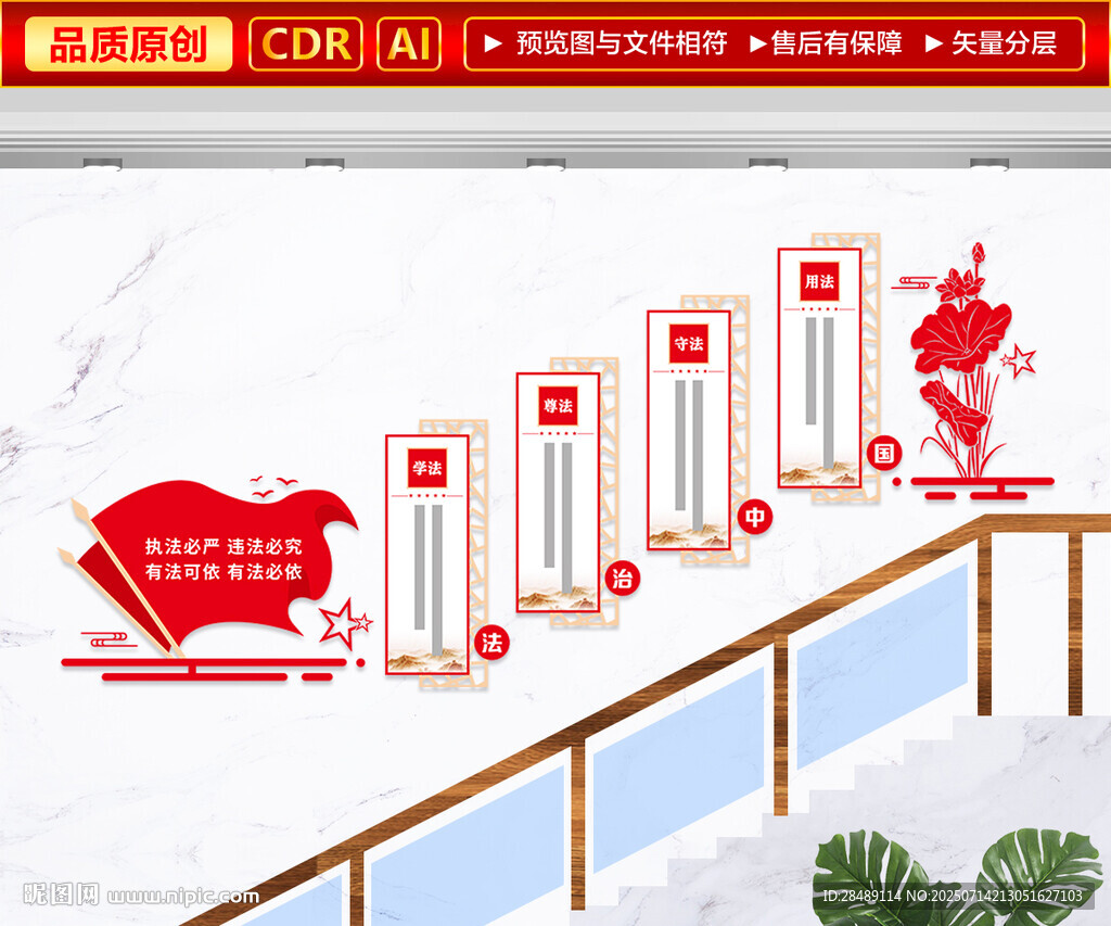 法制宣傳樓道墻
