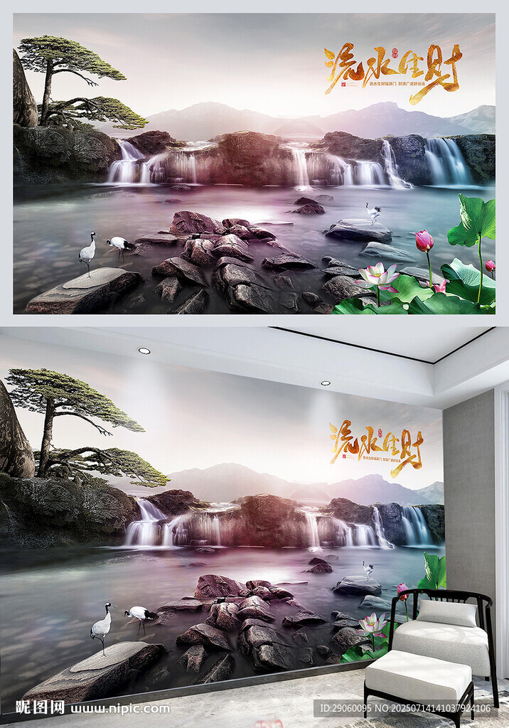流水生財意境背景
