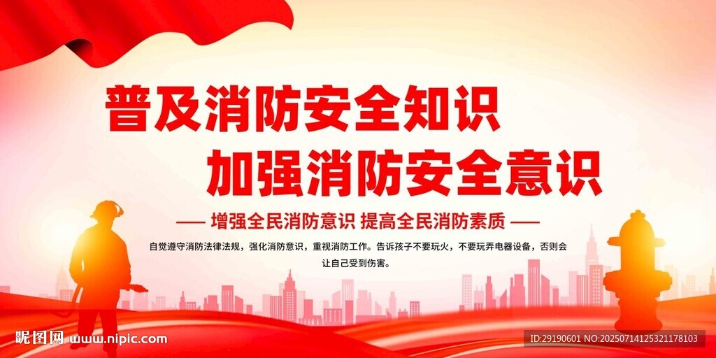 消防安全知識宣傳欄