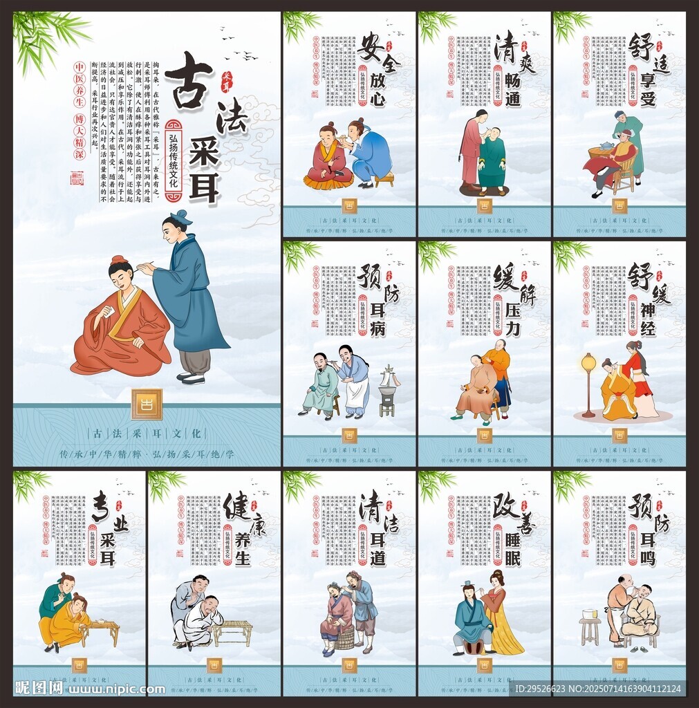 采耳
