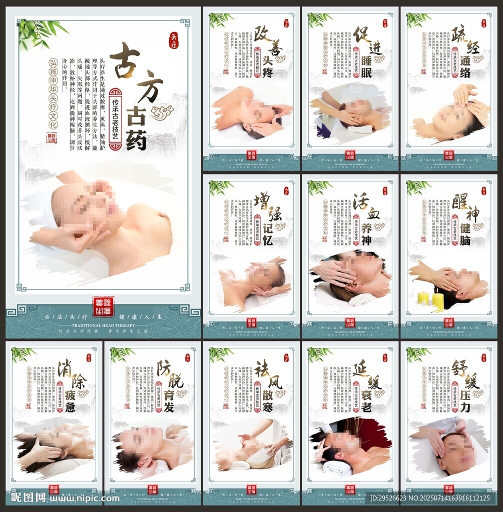 頭療
