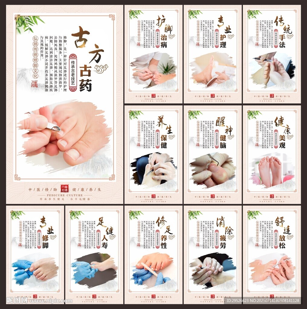 修腳