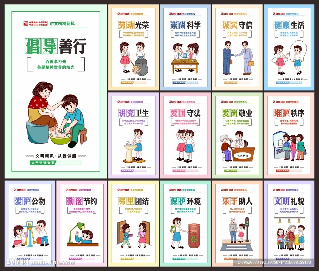 講文明樹新風
