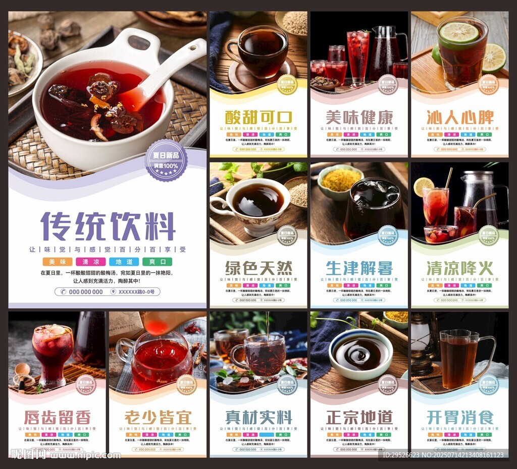 酸梅湯