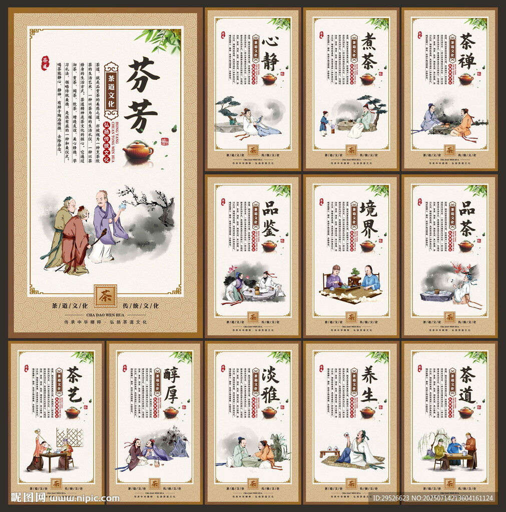 茶道