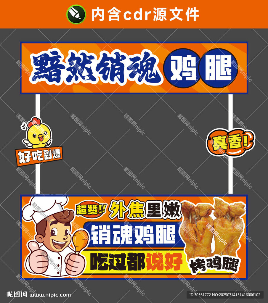 銷魂烤雞腿