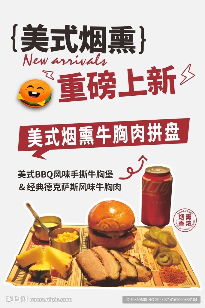 漢堡新品上市