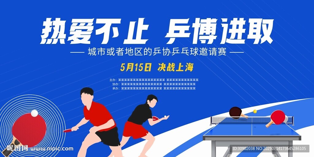 熱愛(ài)乒乓拼搏進(jìn)取瞬間