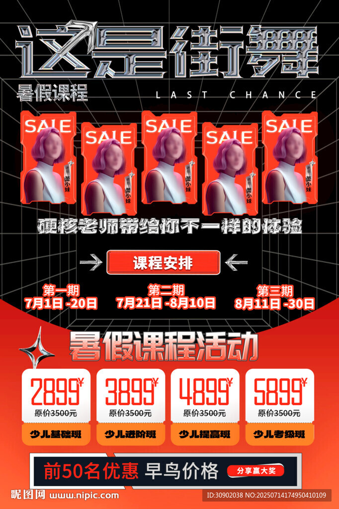 這就是街舞宣傳海報(bào)