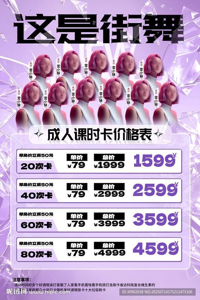 這就是街舞學(xué)員招募海報(bào)