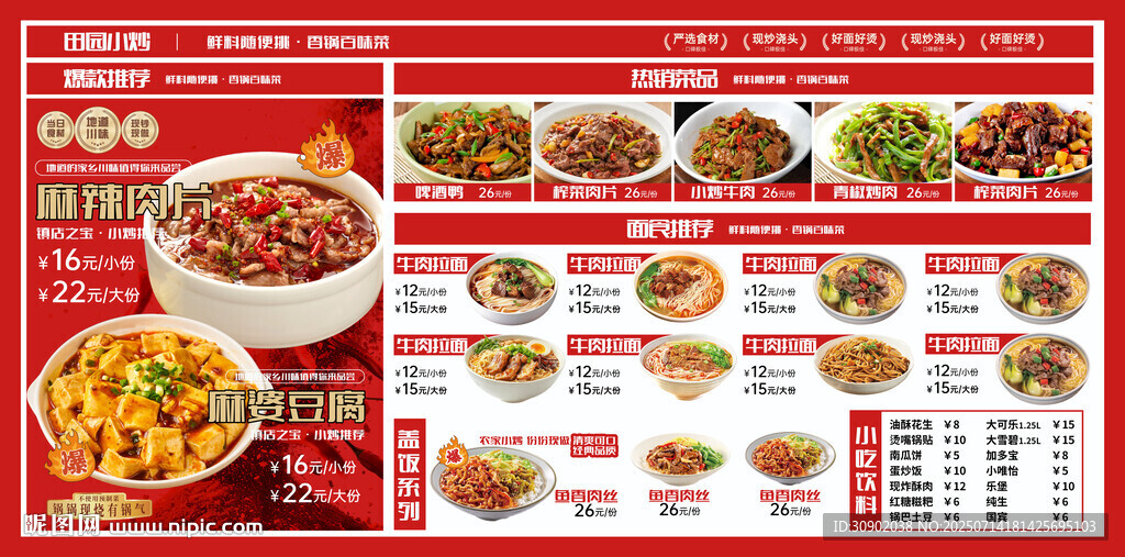 餐飲美食菜單展示
