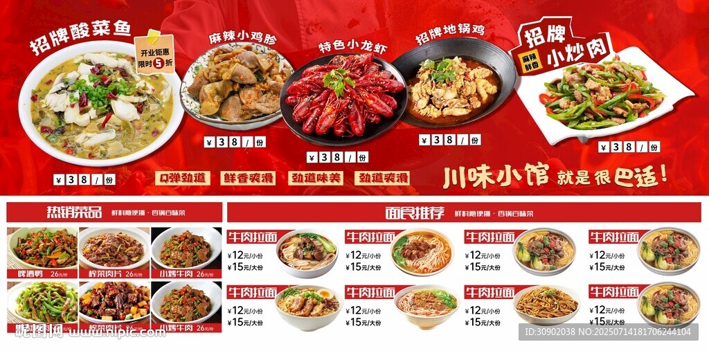 多樣美食菜單展示
