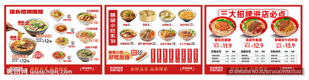 面館菜品價(jià)目表展示