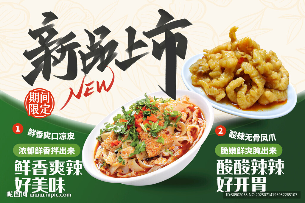 新品上市鮮香脆骨美食