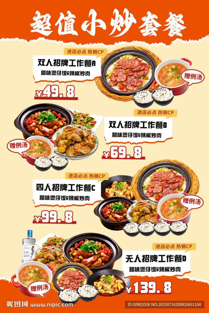 超值小炒套餐優(yōu)惠來襲