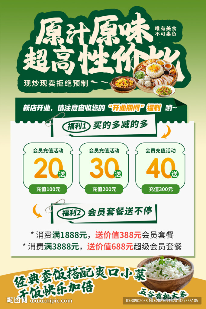 原汁原味美食促銷活動