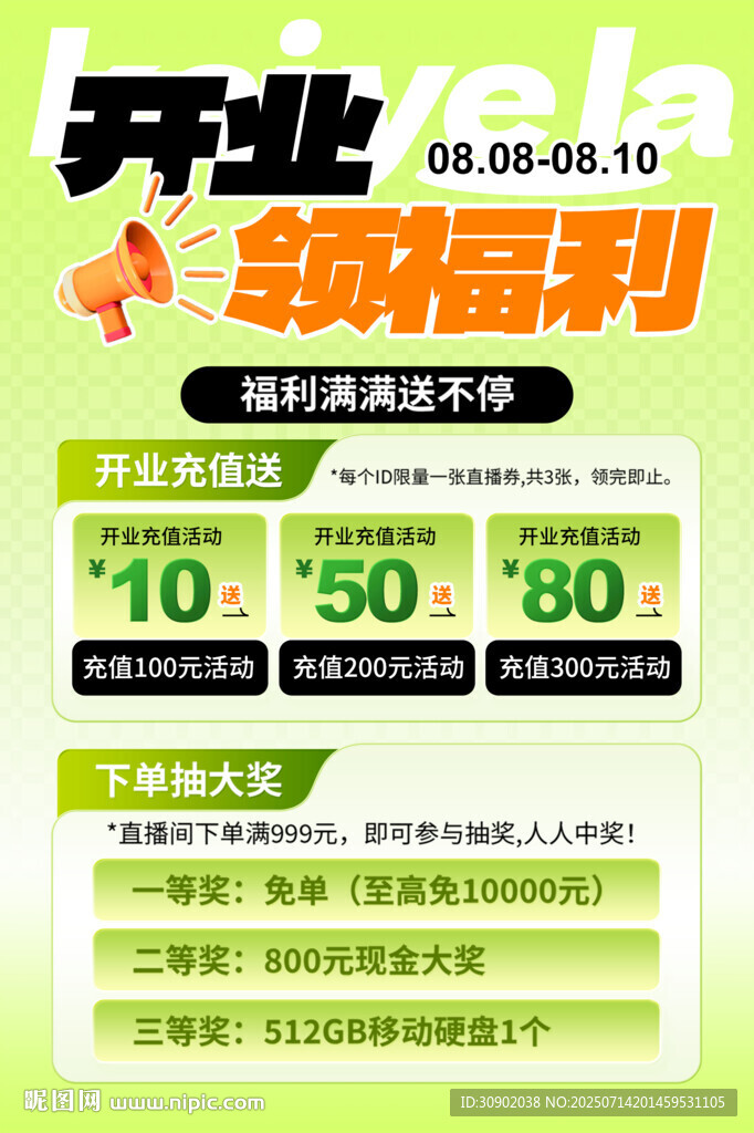 開業(yè)盛典優(yōu)惠大酬賓