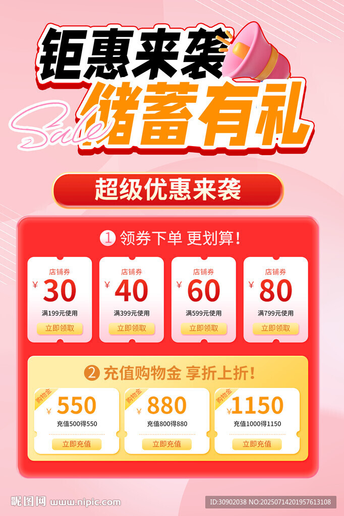 鉅惠來襲 購物優(yōu)惠展示