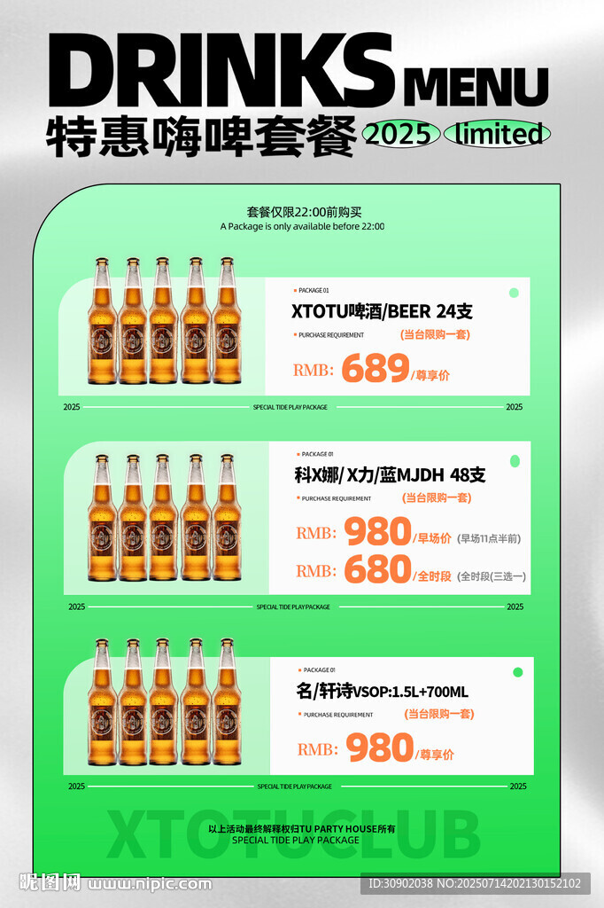 特惠飲料套餐促銷海報