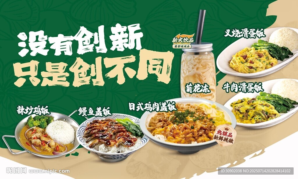 多樣美食創(chuàng)新不同風味