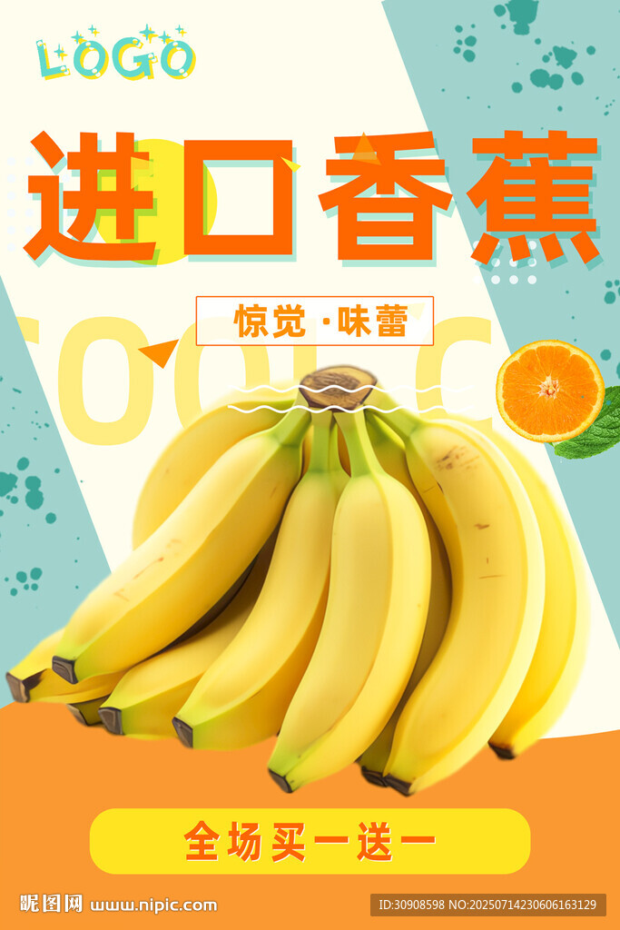 香蕉