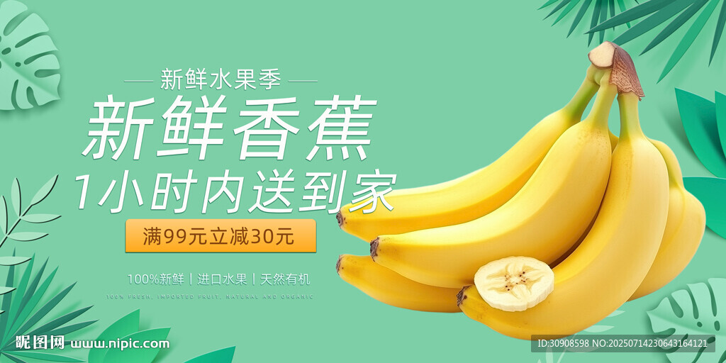 香蕉