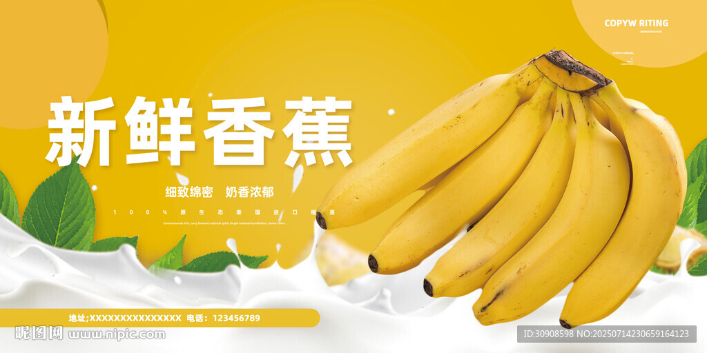 香蕉