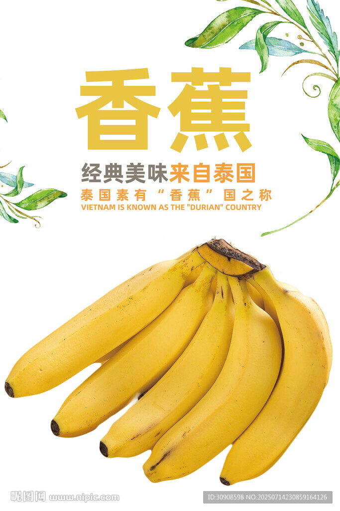 香蕉