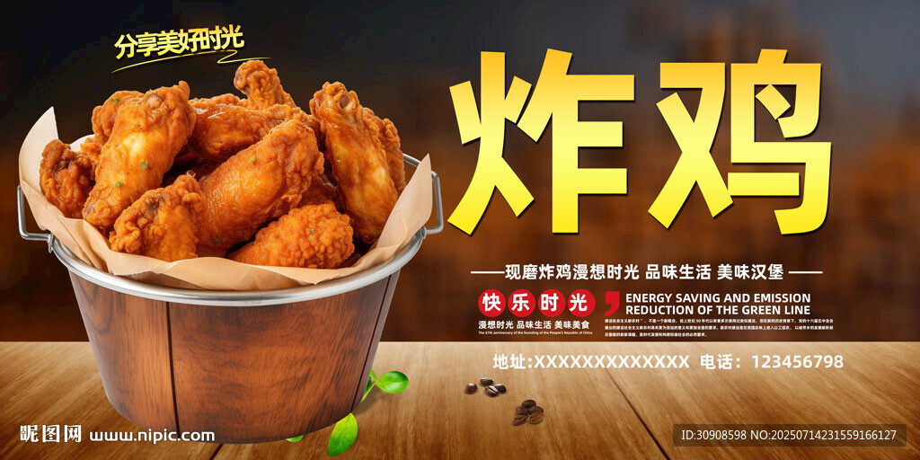 炸雞