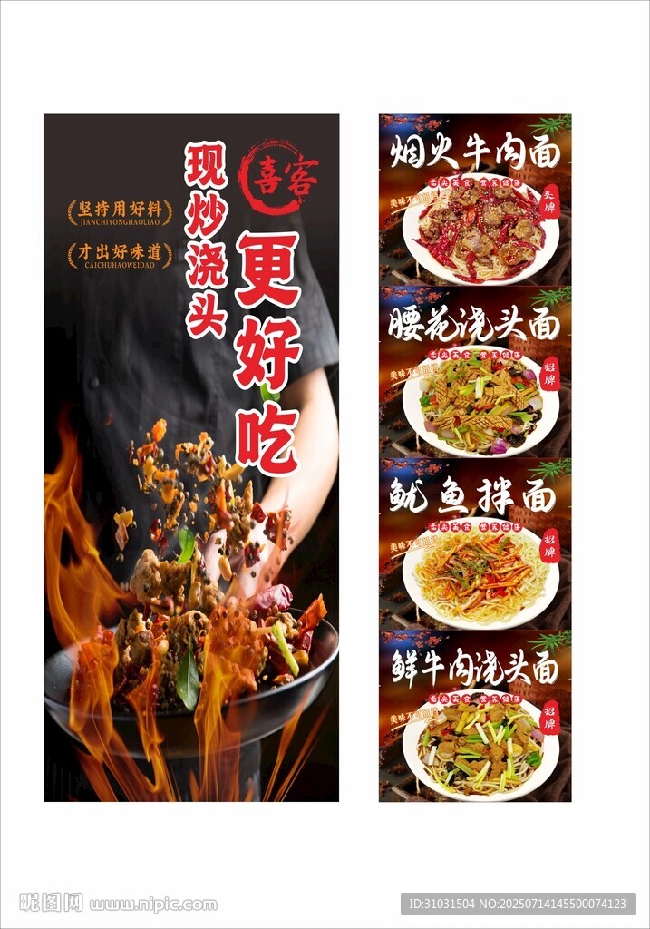 面館柱子海報(bào)