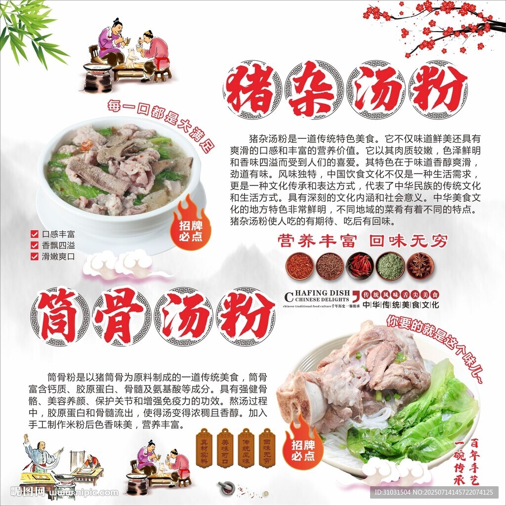 豬雜湯粉