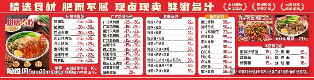 豬腳飯價目表