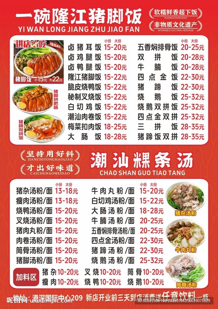 隆江豬腳飯訂餐卡