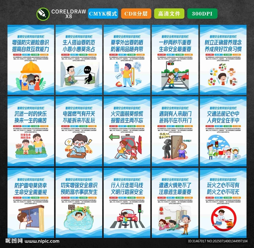 暑期安全
